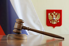 Судебные и правоохранительные органы РФ