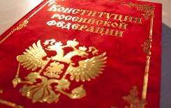 Основы конституционного права РФ