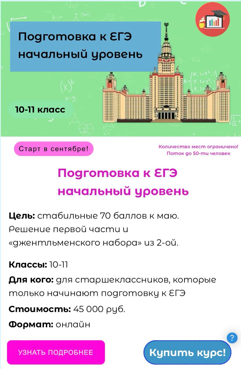 Подготовка к ЕГЭ по профильной математике (начальный уровень)