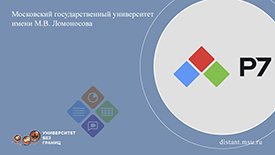 Основы работы с Р7 офис